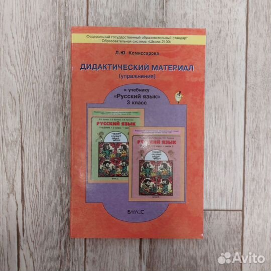 Русский язык 3 класс дидактический материал