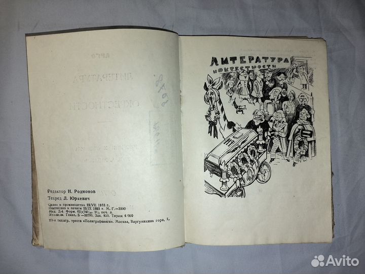 Арго.Литература и окрестности 1933г