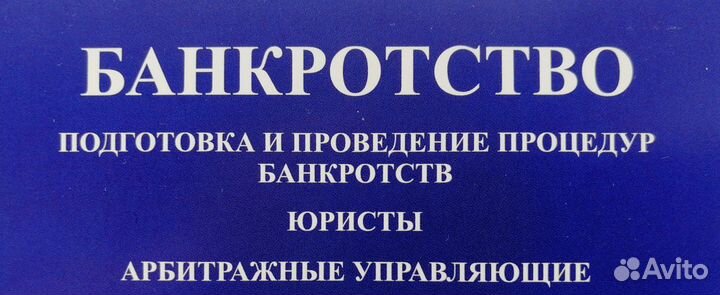 Банкротство физических и юридических лиц