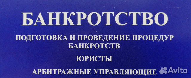 Банкротство юридических лиц иваново