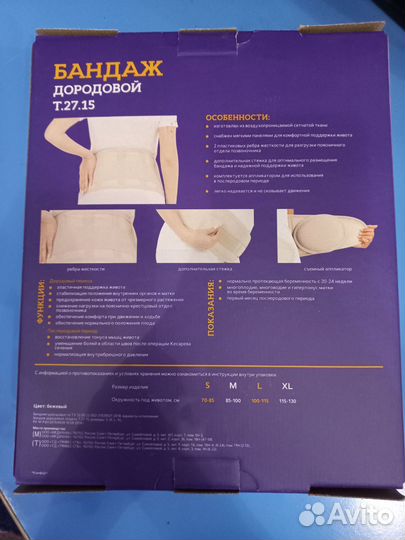 Бандаж для беременных
