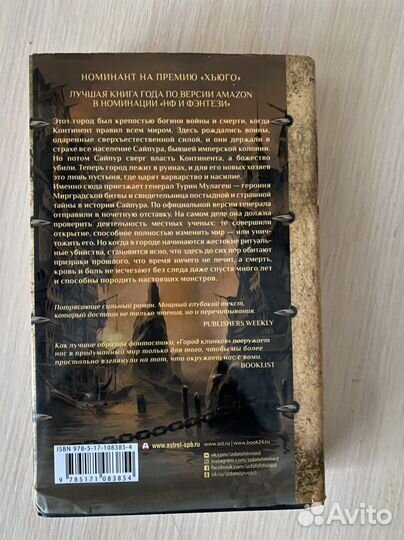 «Город клинков» (Р. Беннетт)