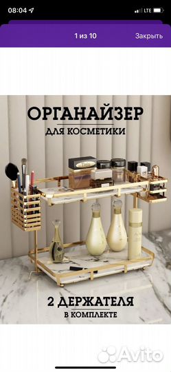 Органайзер