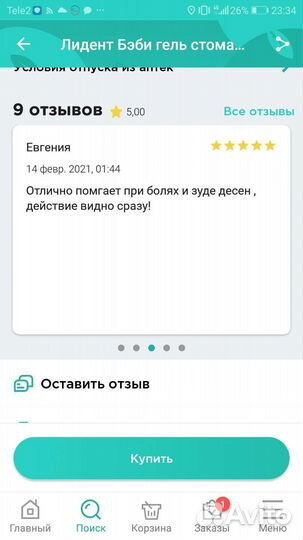 Гель при прорезывания зубов у новорождённых