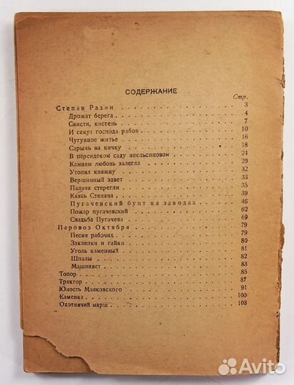 Василий Каменский. Сарынь на Кичку. 1932