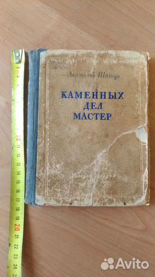 Книга 1949г аритектор