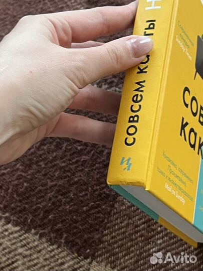 Книга Ник Хорнби Совсес как ты