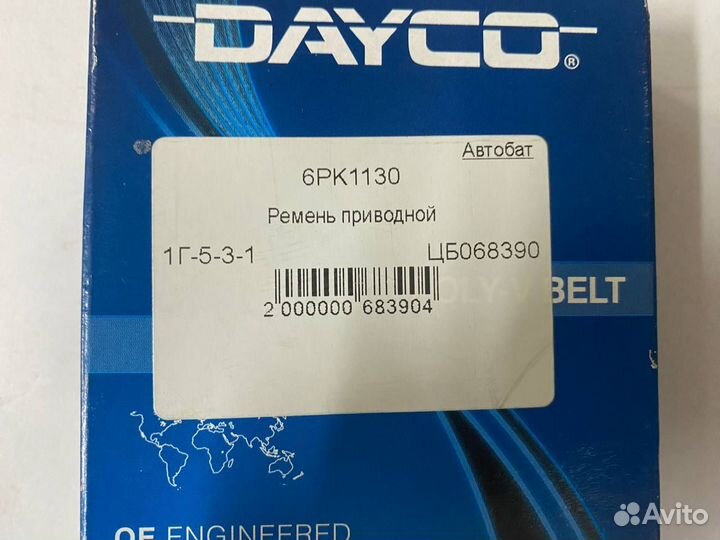 Ремень приводной 6PK1130