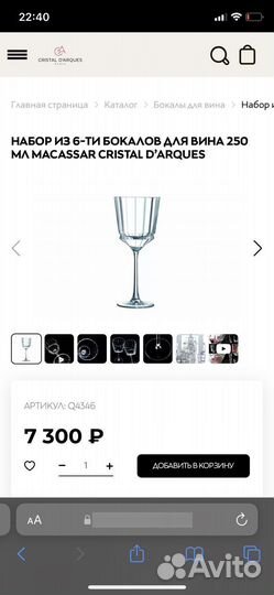 Бокалы 250 мл Cristal D'arques