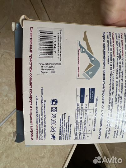 Компрессионные чулки