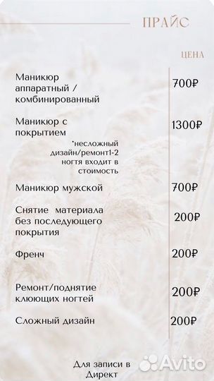 Мастер маникюра