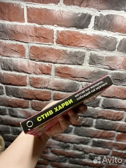 Мечтай как женщина, побеждай как мужчина