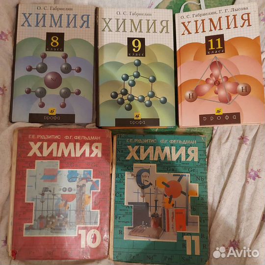 Учебники по химии
