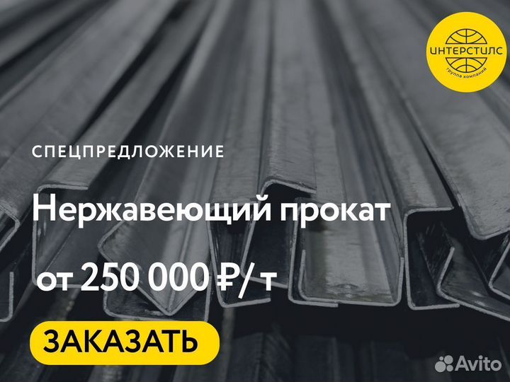 Нержавейка оптом