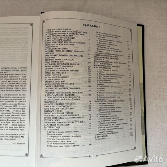 Эксмо Костомаров Русская история в жизнеописаниях