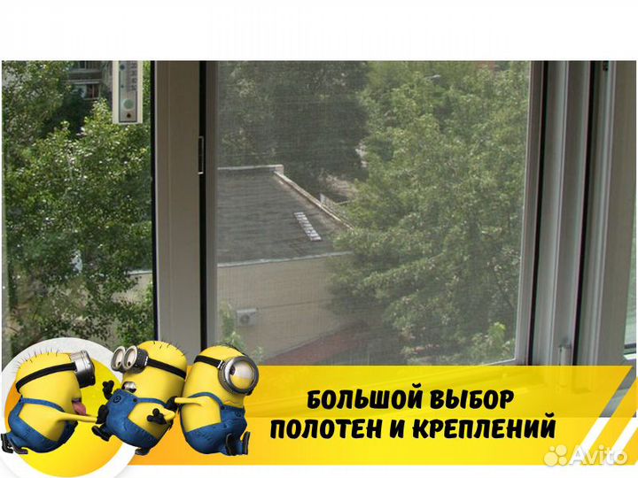 Москитная сетка