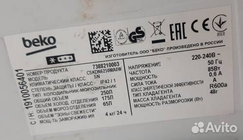 Контейнер холодильника Beko, cskdn6250MA0W, б/у