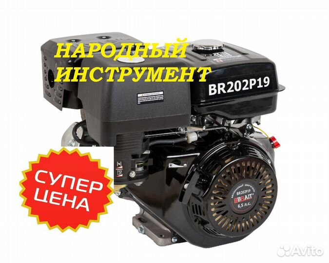 Двигатель бензиновый brait BR202P19 (6,5лс, 19мм)