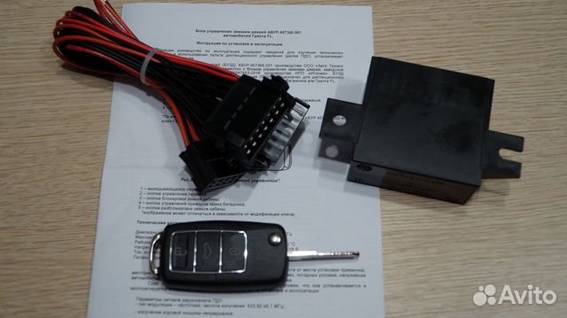 Для Лада Гранта фл сигнализация с выкидным пультом