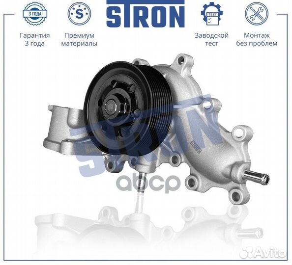 Помпа водяная STP0111 stron