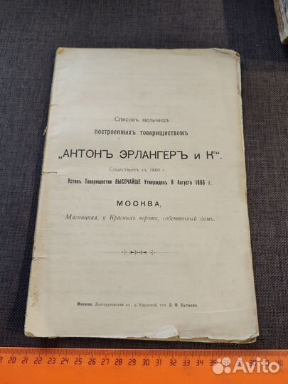 Список мельниц построенных антон эрлангер и К 1916