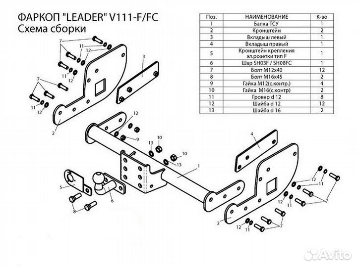 Фаркоп установка тсу Volkswagen Transporter T5, 4-дв. фургон 2003-2009 Leader-Plus V111-F