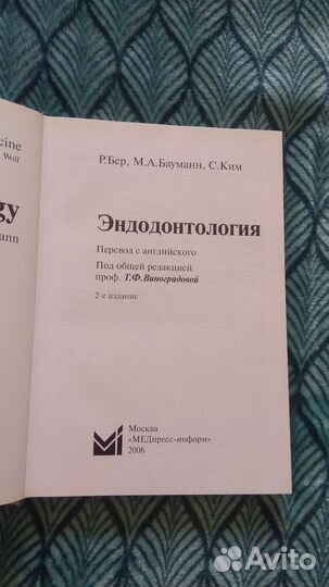Эндодонтология под ред.Виноградовой