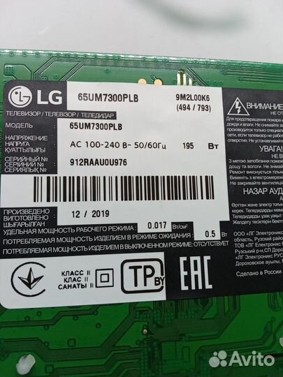 Основная плата EAX68253605(1.1) телевизора LG