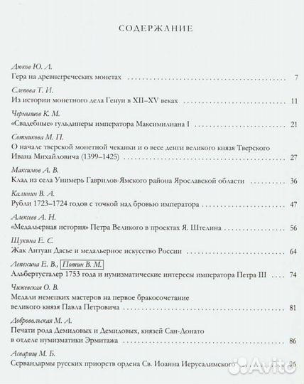 Труды Эрмитажа xxxi (31-2006) Отдела нумизматики