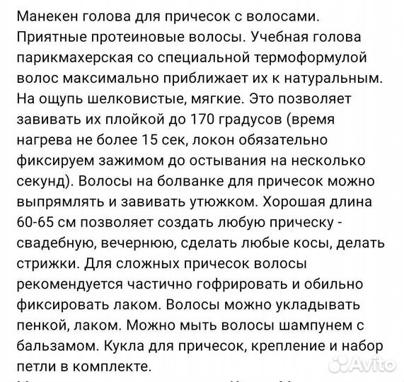 Голова манекен для причесок