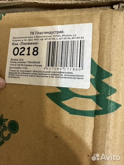 Ель искуственная 180 см, б/у