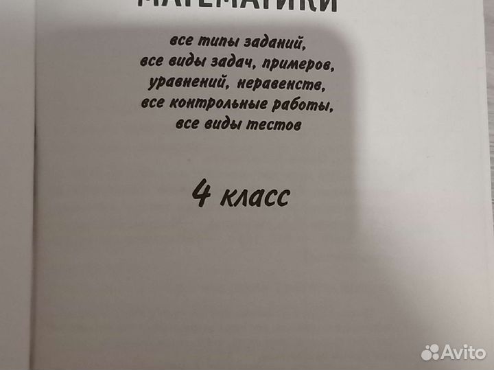 Полный курс математики 4 класс. О. В. Узорова