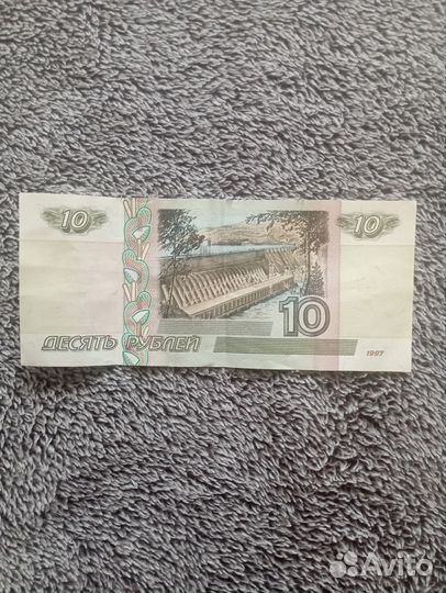 Купюра 10 р. 1997 г
