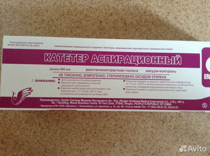 Катетер аспирационный 