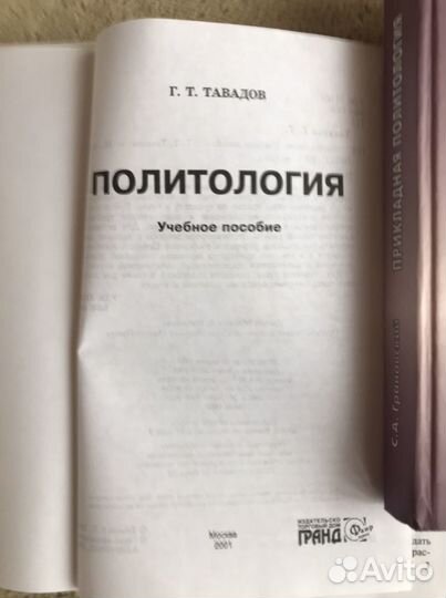 Книги по политологии