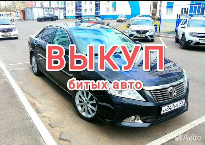 Выкуп любых авто