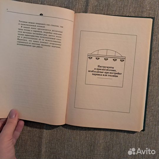 Книга парники и теплицы проектирование типы