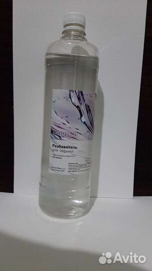 Спиртовые алкогольные чернила разбавитель