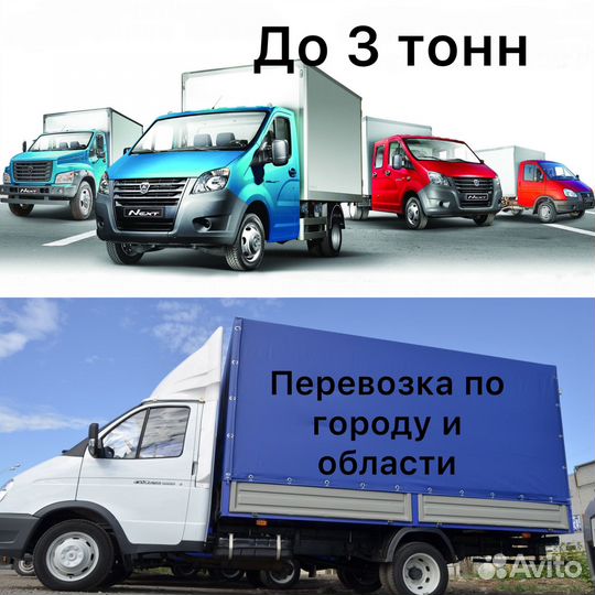 Перевозки аренда газели