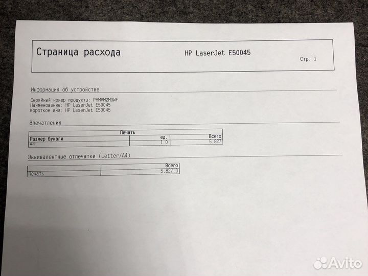 HP LaserJet Managed E50045 (Пробег 5000)