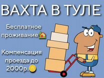 требуются разнорабочие. работа с проживанием реклама. вахта упаковщик укладчик. укладчик-упаковщик мороженого. вахта в москве.