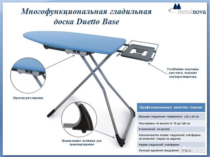 Многофункциональная гладильная доска Metalnova