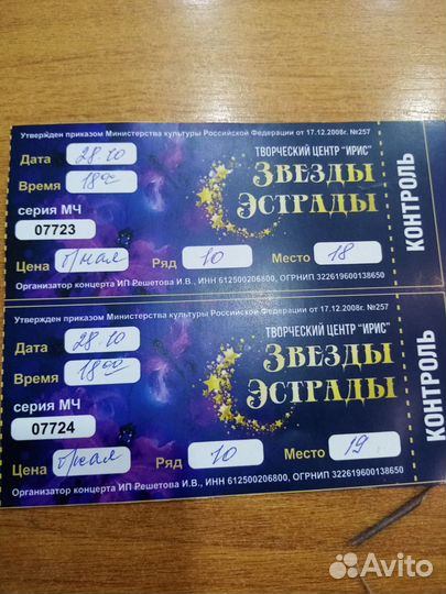 Билеты на концерт