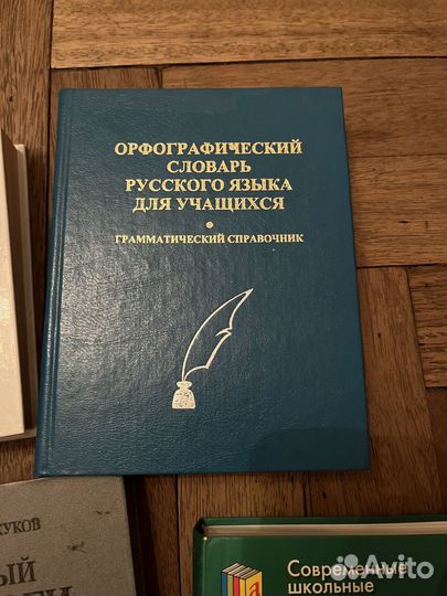 Словари русского языка