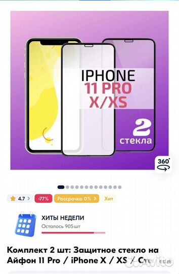 Стекло на iPhone 11 pro/x/xs