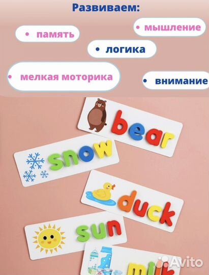 Обучающая игрушка для правописания на английском