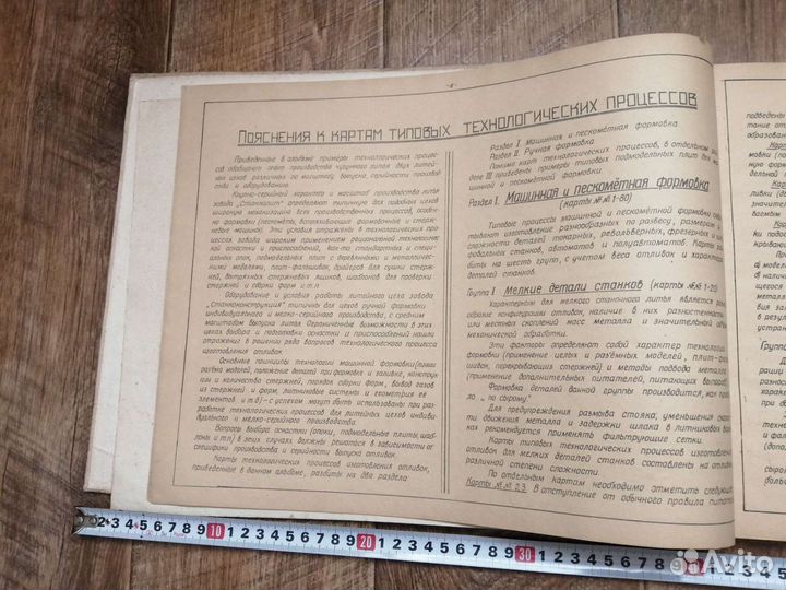Фолиант 1947 года
