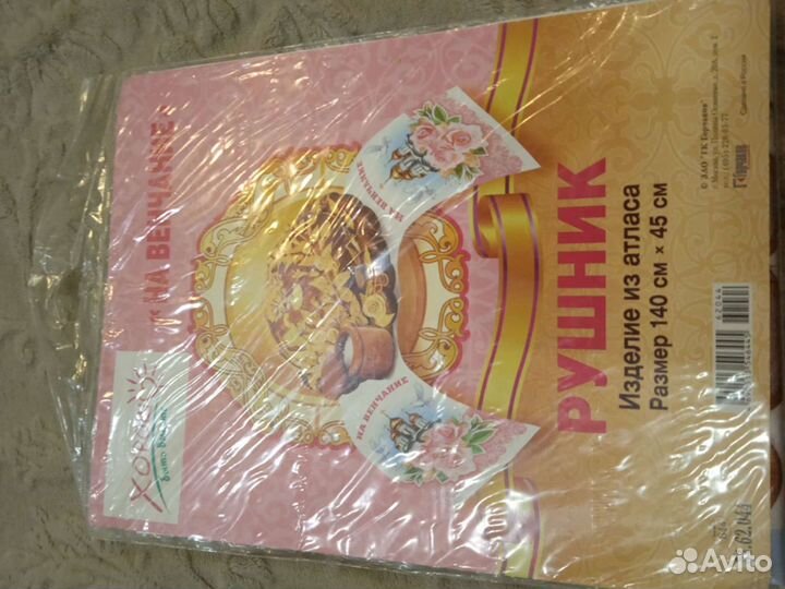 Рушник на венчание