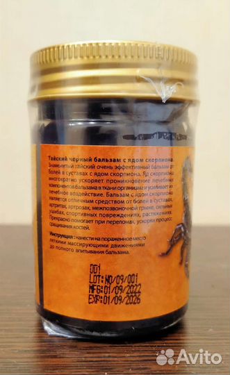 Тайский бальзам(скорпион) 50гр