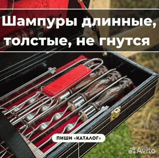 Шашлычный набор